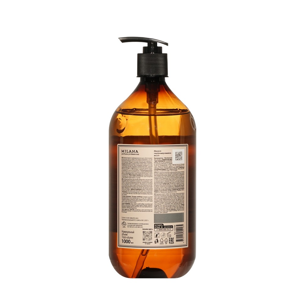 Мыло жидкое парфюмированное Milana Professional 1л. Фото 2.