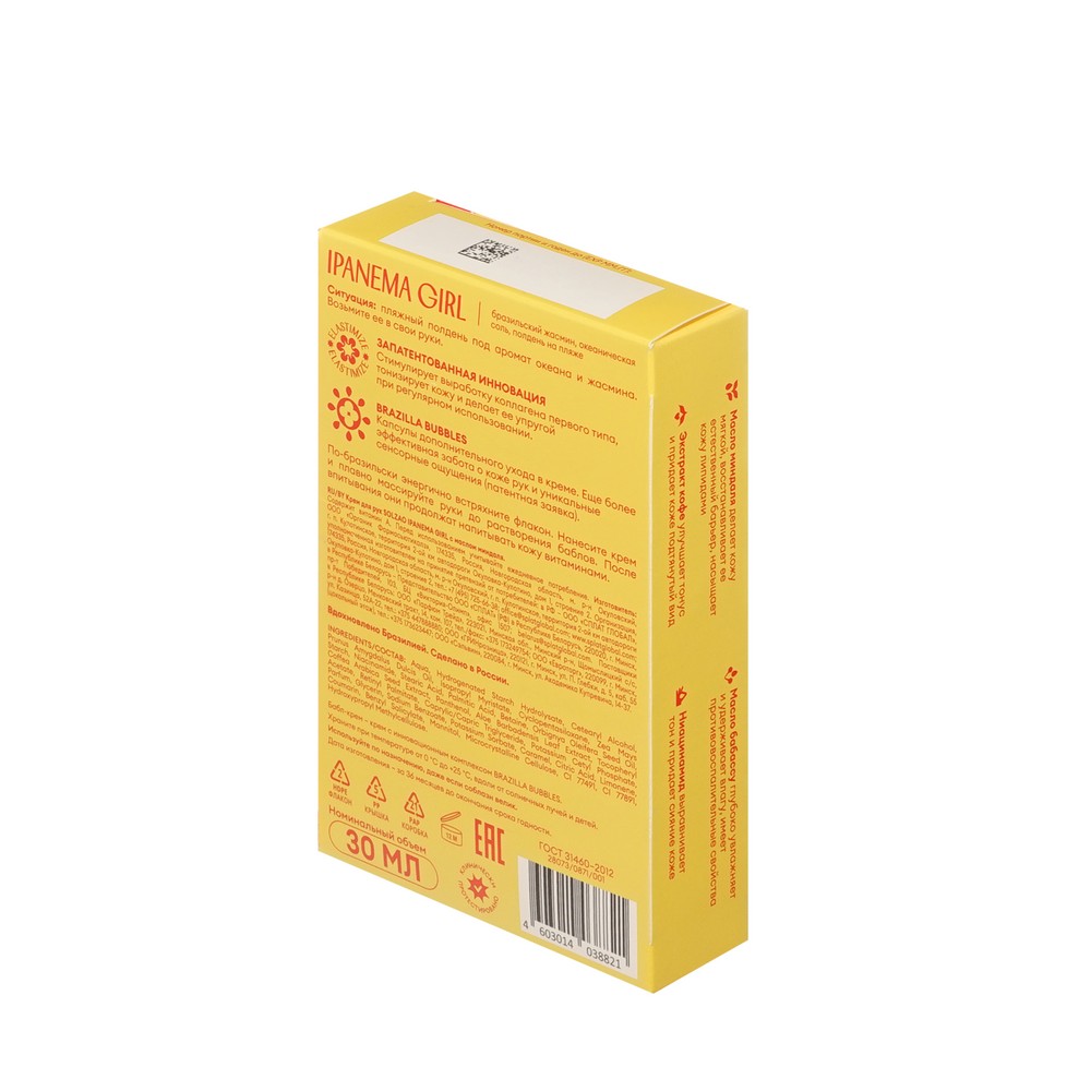 Бабл-крем для рук с маслом миндаля Solzao Ipanema Girl 30мл. Фото 3.