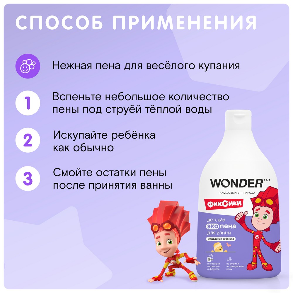 Детская пена для ванны Wonder Lab Воздушная зефирка 540мл. Фото 4.