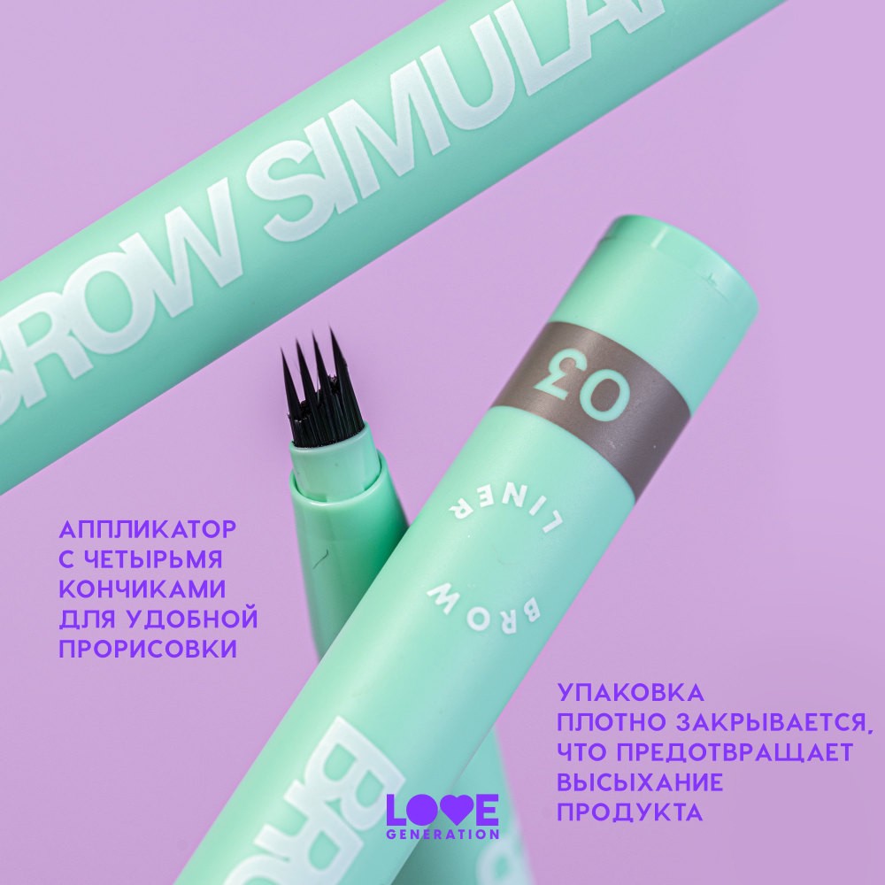 Лайнер для бровей Love Generation Brow Simulator 03 0,5мл. Фото 9.