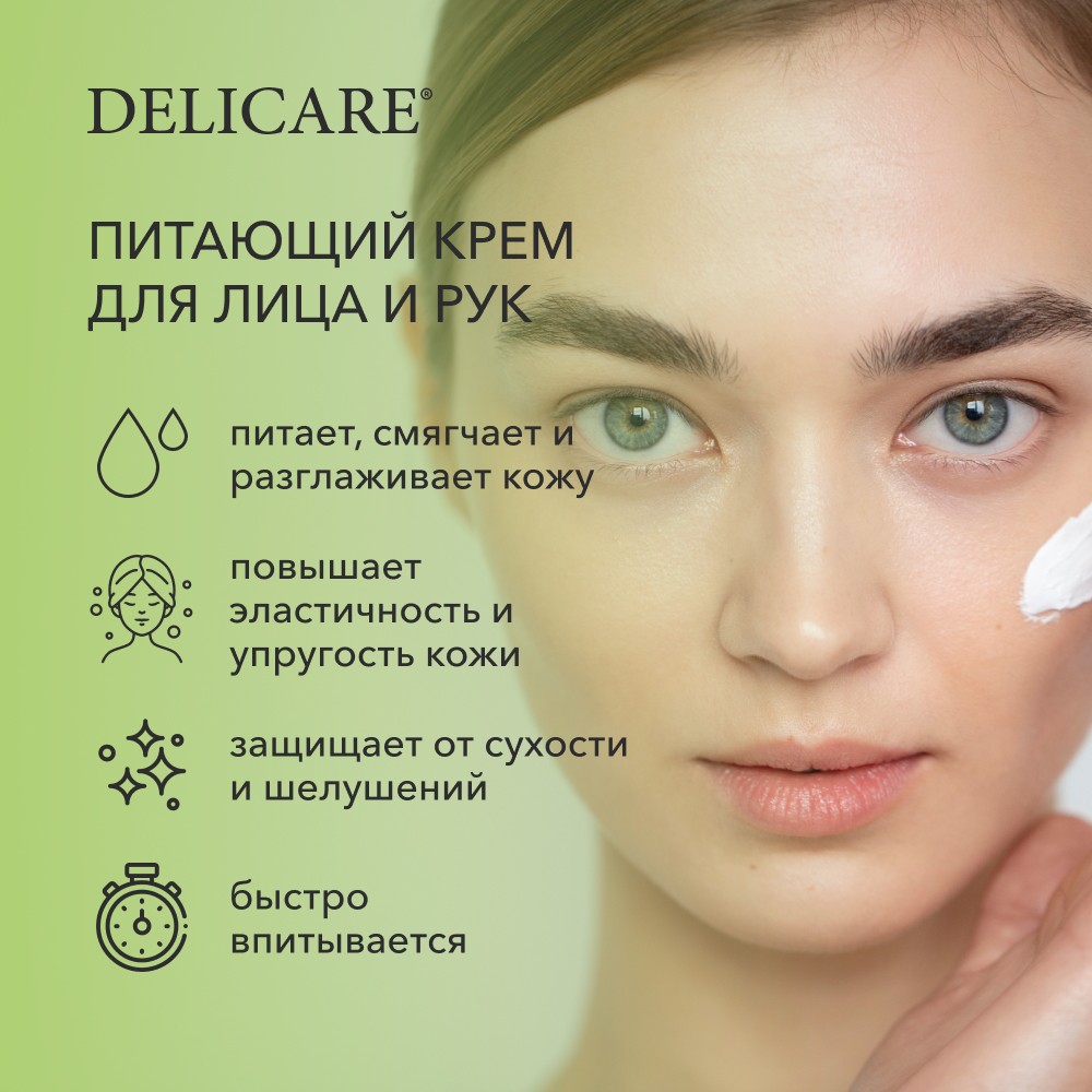 Крем для лица и рук Delicare Soft Cream " питание " с маслом оливы 30мл. Фото 5.