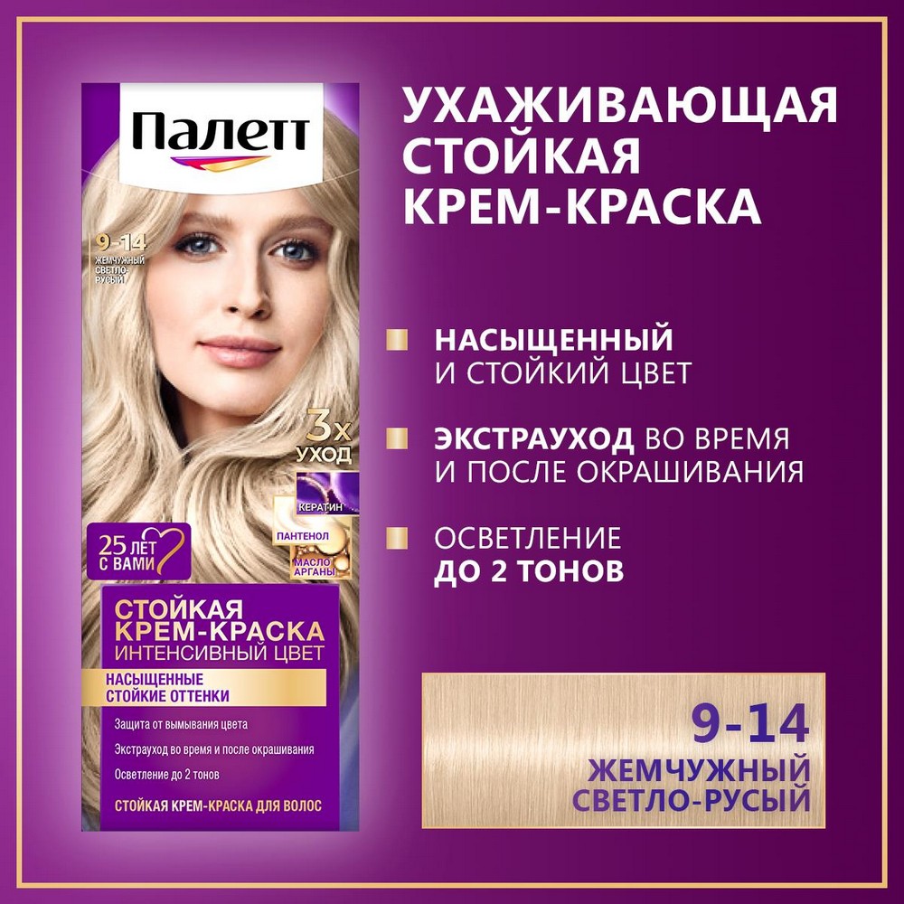 Стойкая крем - краска для волос Палетт Интенсивный цвет 9-14 Жемчужный светло-русый. Фото 9.