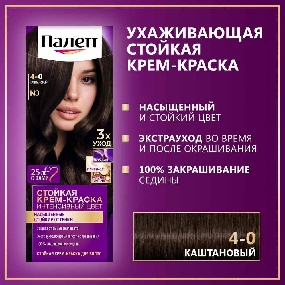 Стойкая крем - краска для волос Палетт Интенсивный цвет N3 Каштановый 50мл. Фото 12.