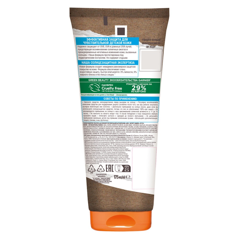 Увлажняющее солнцезащитное молочко для детской кожи Garnier Ambre Solaire Kids Эксперт защита SPF 50+ 175мл. Фото 2.