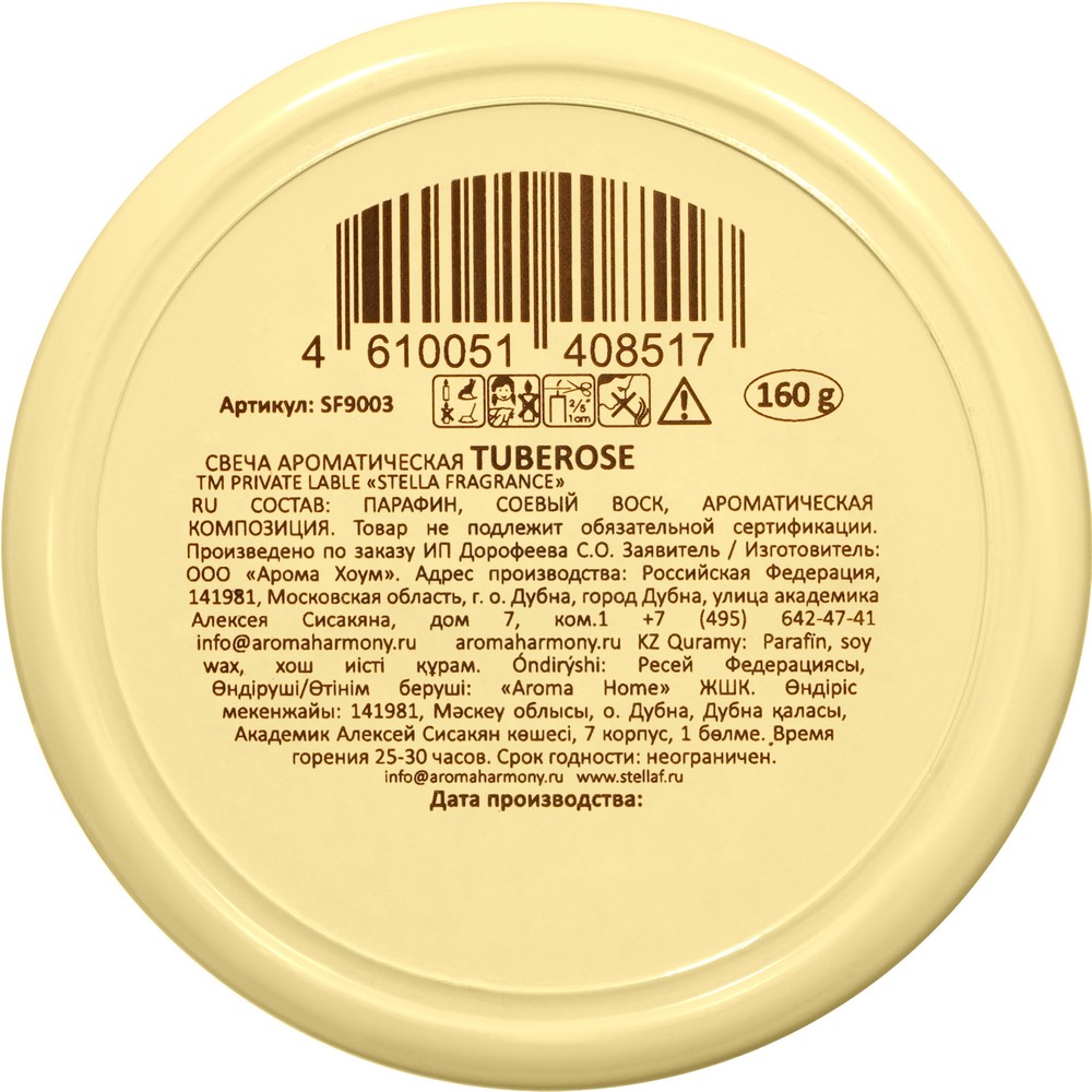 Свеча ароматическая Stella Fragrance Tuberose 160г. Фото 4.