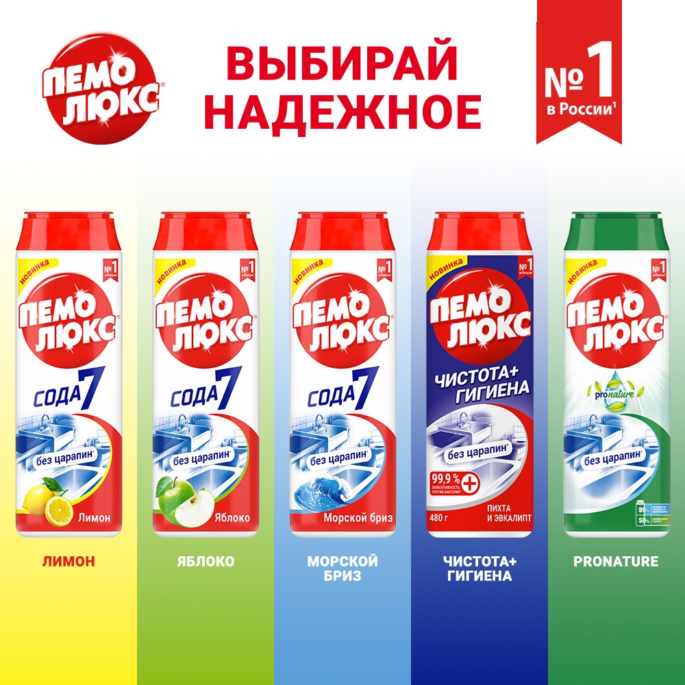 Универсальный чистящий порошок Пемолюкс Чистота + Гигиена " Пихта и эвкалипт " 480г. Фото 8.