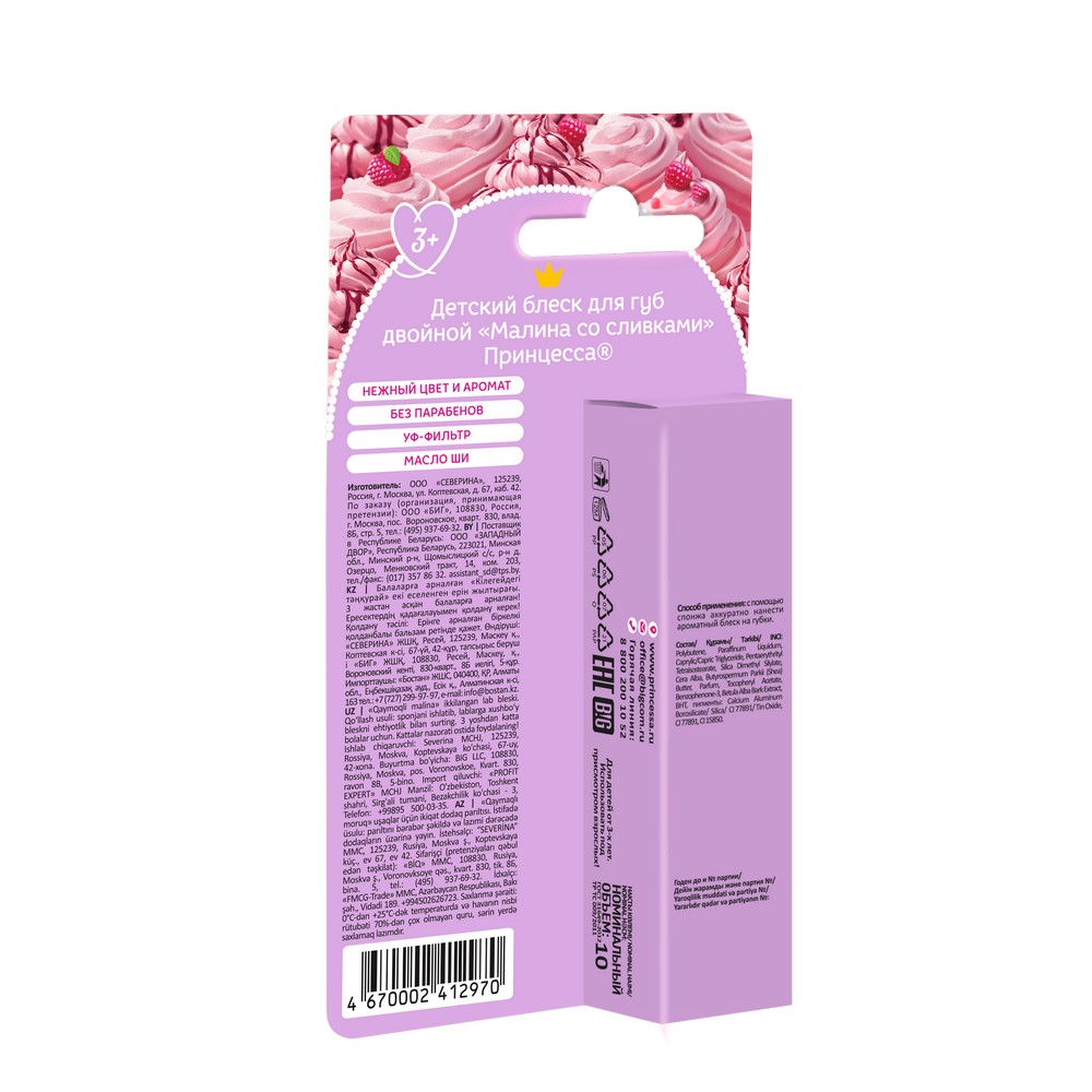 Двойной блеск для губ Принцесса " Малина со сливками " 3+ 10мл. Фото 3.