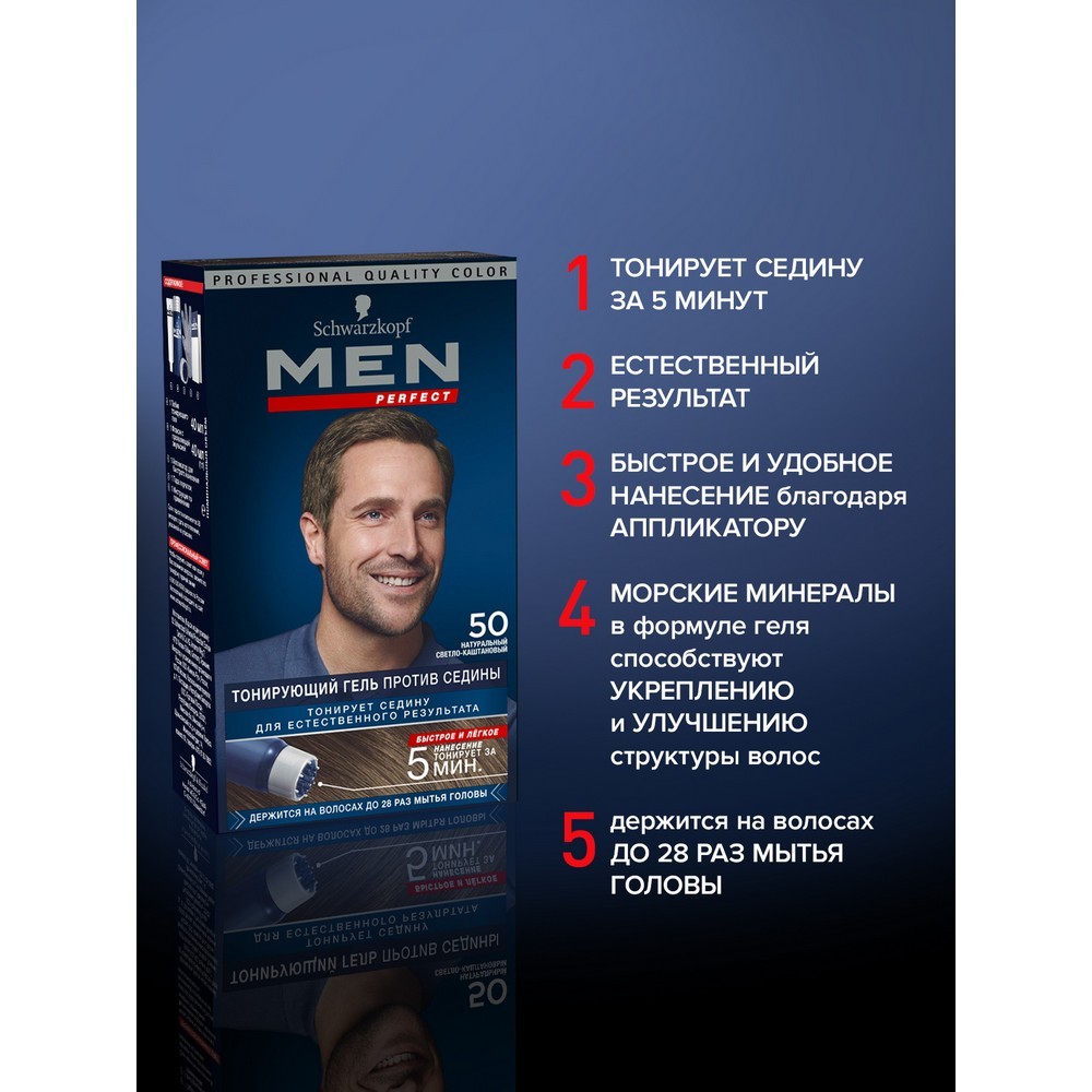 Оттеночный гель Schwarzkopf Men Perfect мужской для волос 50 Натуральный светло-каштановый. Фото 7.