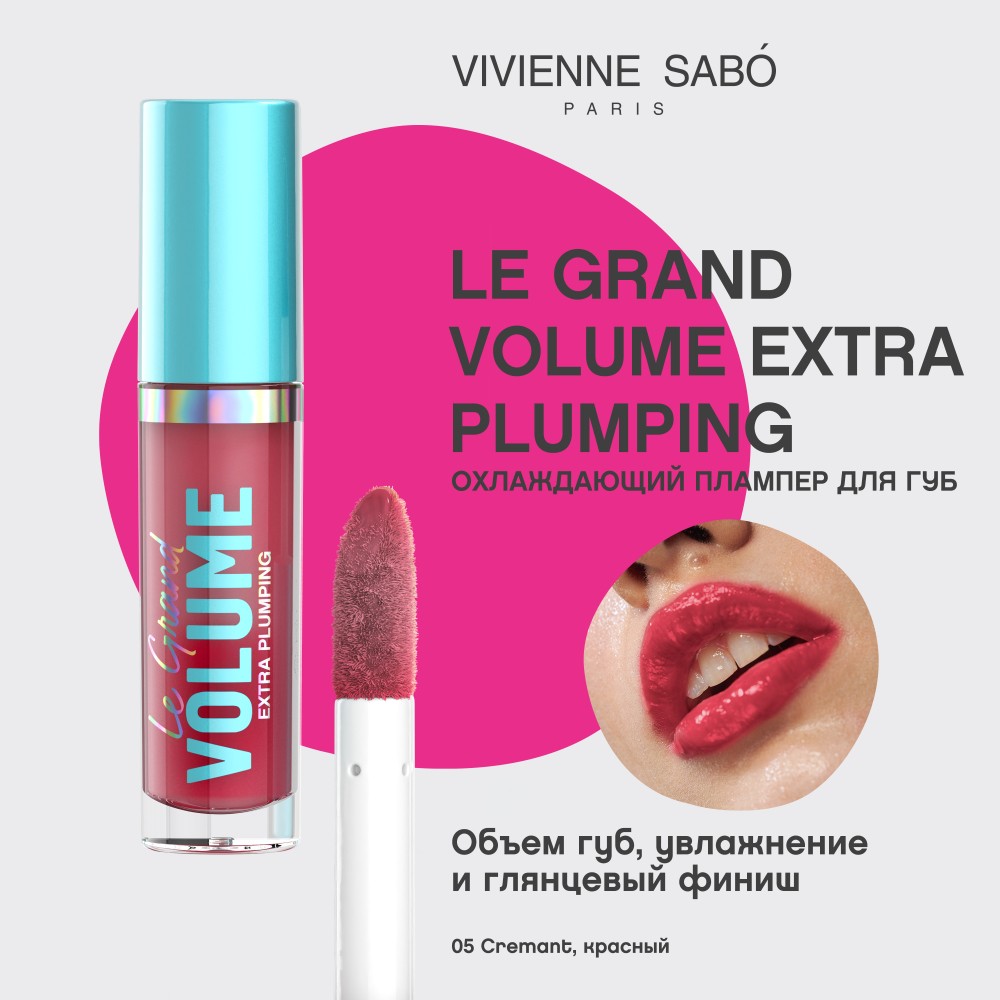 Плампер для губ Vivienne Sabo Le Grand Volume Extra Plumping 05 3мл. Фото 6.