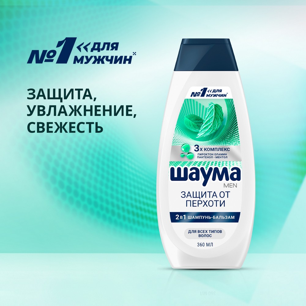 Мужской шампунь - бальзам 2 в 1 Шаума Men Защита от перхоти 370мл. Фото 10.