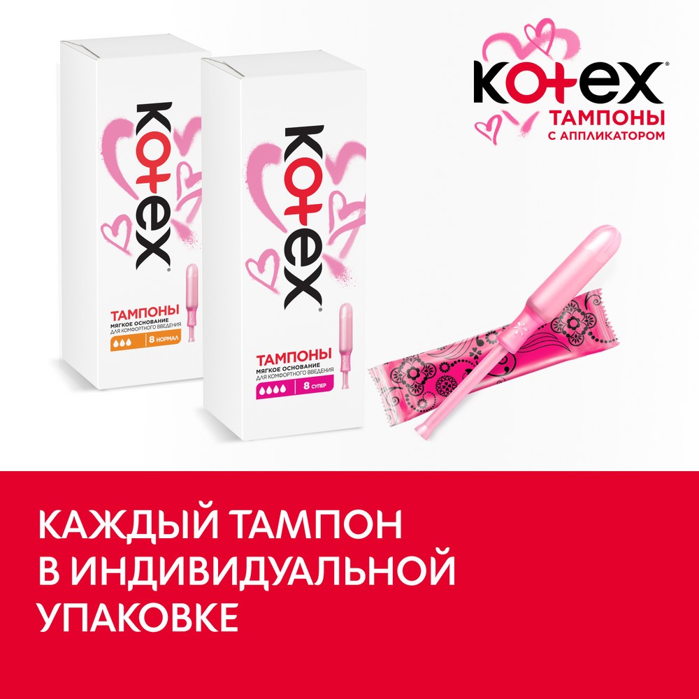 Тампоны Kotex с аппликатором Super 8шт. Фото 6.