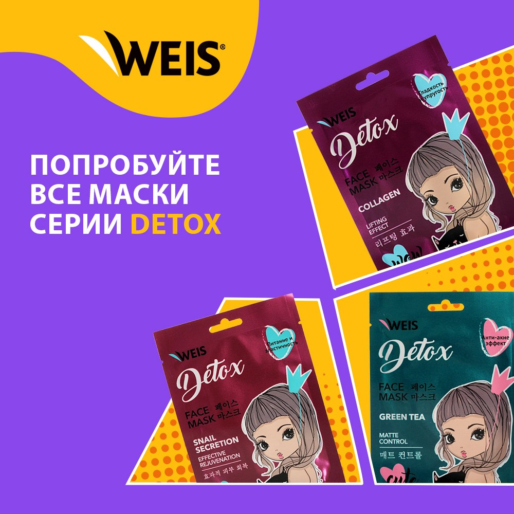 Маска для лица WEIS Detox " Активное Увлажнение " с гиалуроновой кислотой 23г. Фото 7.