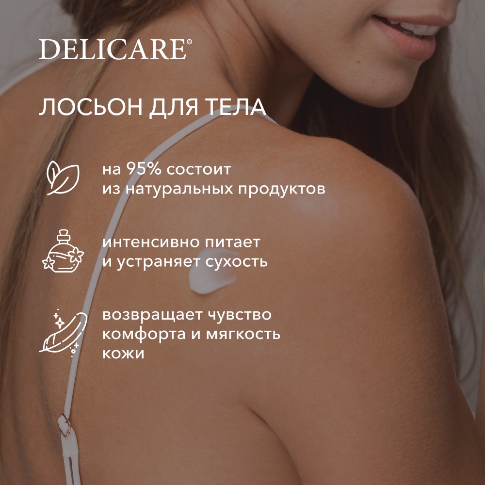 Питательный лосьон для тела Delicare Perfect Body Therapy для сухой и очень сухой кожи 500мл. Фото 5.