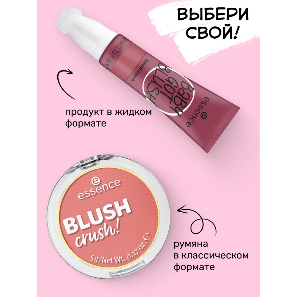 Жидкие румяна для лица Essence Baby got blush 20 10мл. Фото 8.