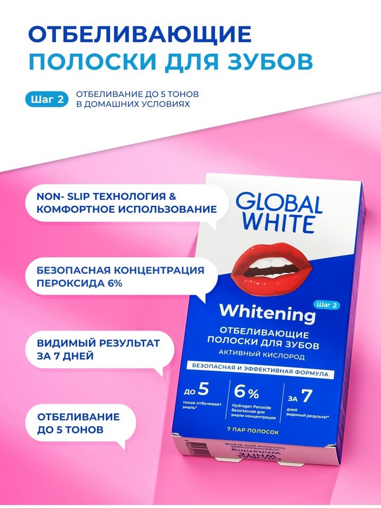 Полоски для отбеливания зубов Global White " 7 дней " 7 пар. Фото 7.