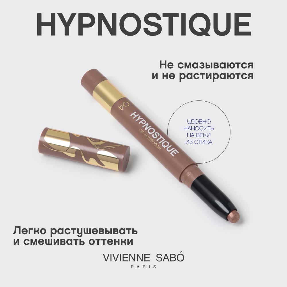 Кремовые тени для век в стике Vivienne Sabo Hypnostique 04 0,6г. Фото 6.
