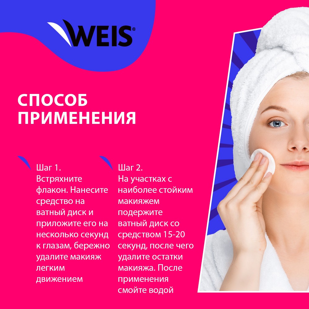 Двухфазный лосьон для снятия макияжа с глаз WEIS Hyaluron 100мл. Фото 6.