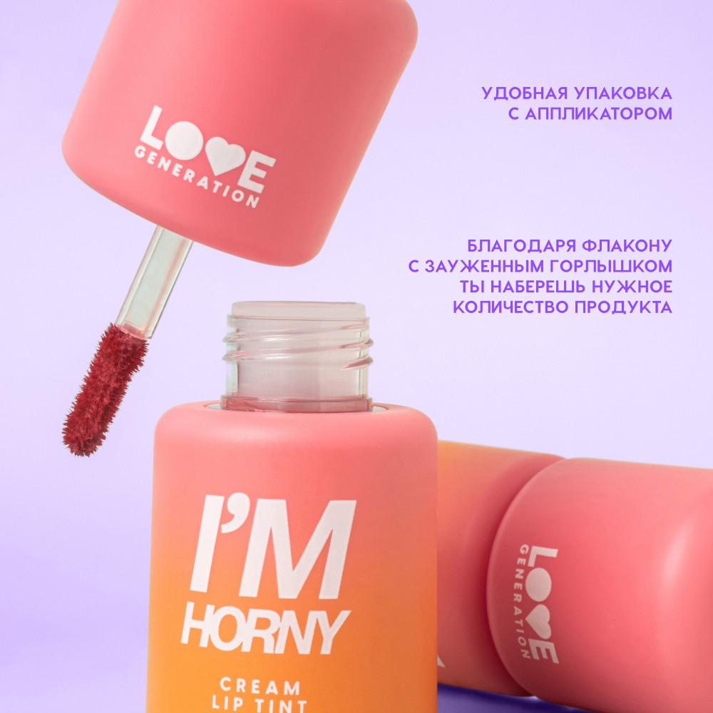 Кремовый тинт для губ Love Generation I'm Horny 04 3мл. Фото 7.