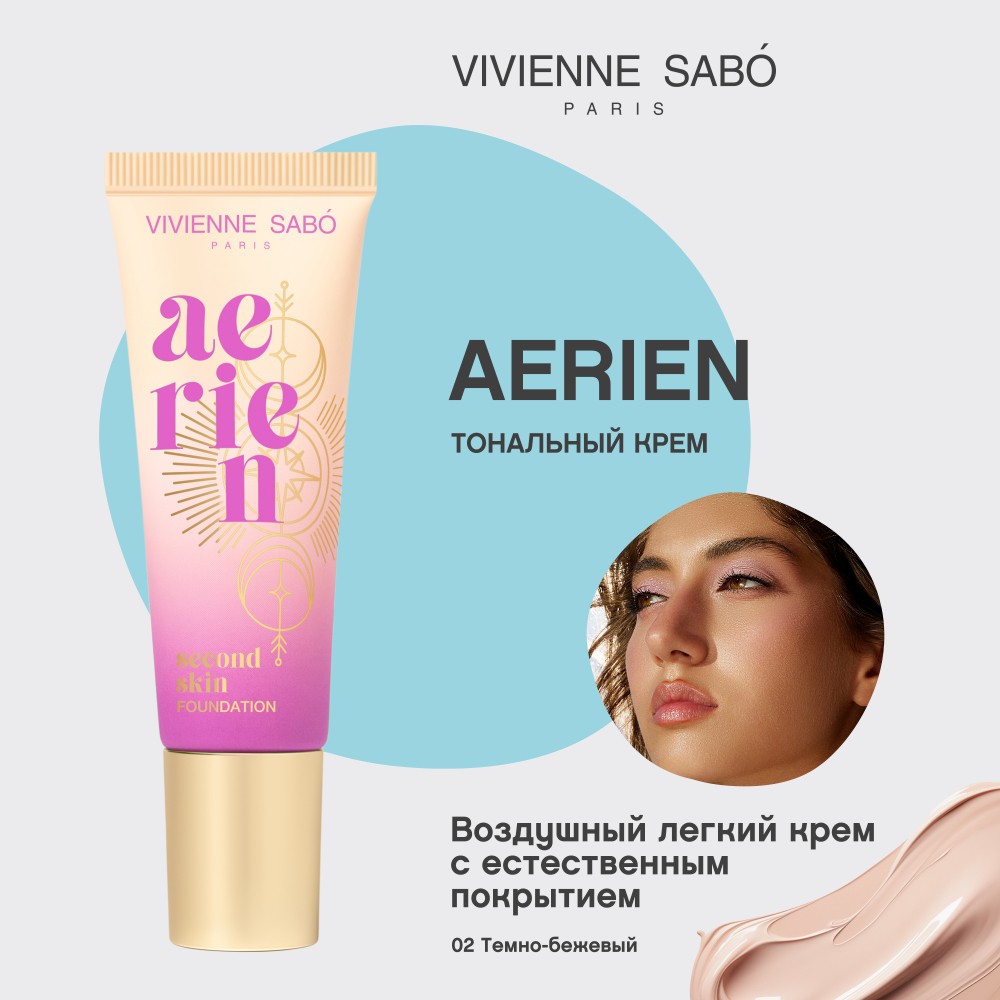 Тональный крем для лица с естественным покрытием Vivienne Sabo Aerien 02 23мл. Фото 5.