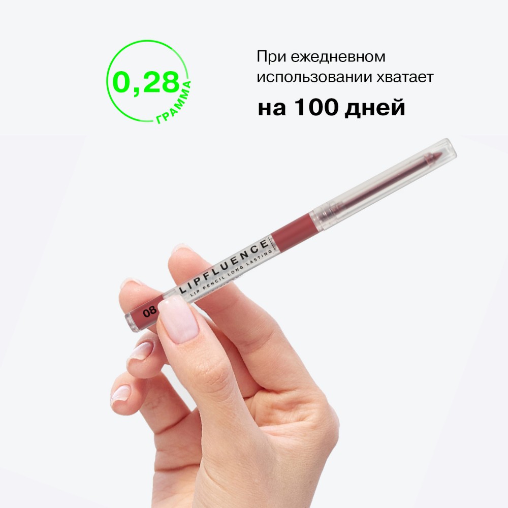 Автоматический карандаш для губ Influence Beauty Lipfluence 08 0,28г. Фото 8.