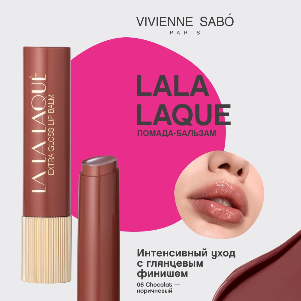Глянцевая помада - бальзам для губ Vivienne Sabo La La Laque 06 2,5г. Фото 6.