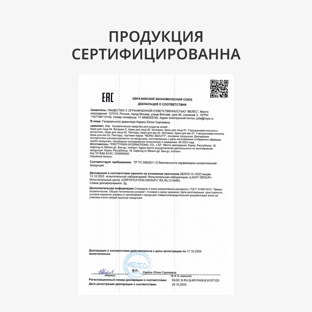 Крем для лица с коллагеном Monic Beauty #Skin code Collagen 100мл. Фото 8.