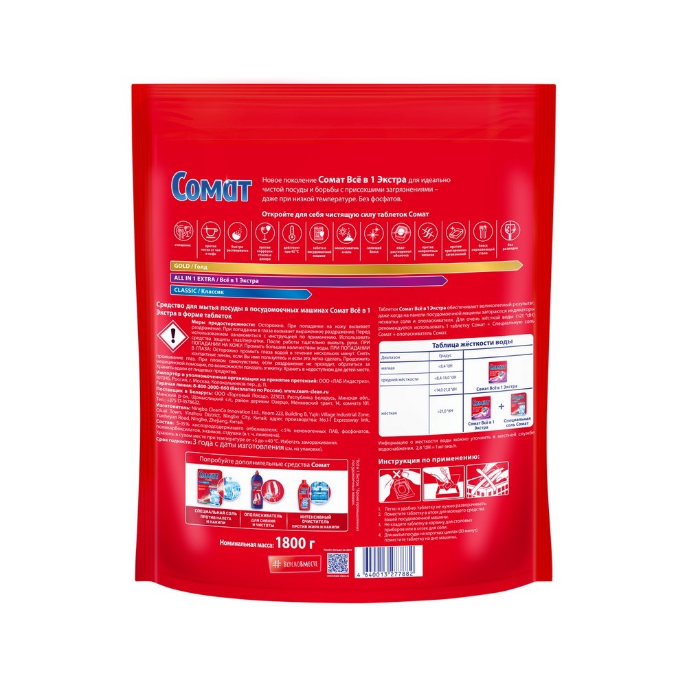 Таблетки для посудомоечных машин Сомат All in One Extra 100шт. Фото 2.