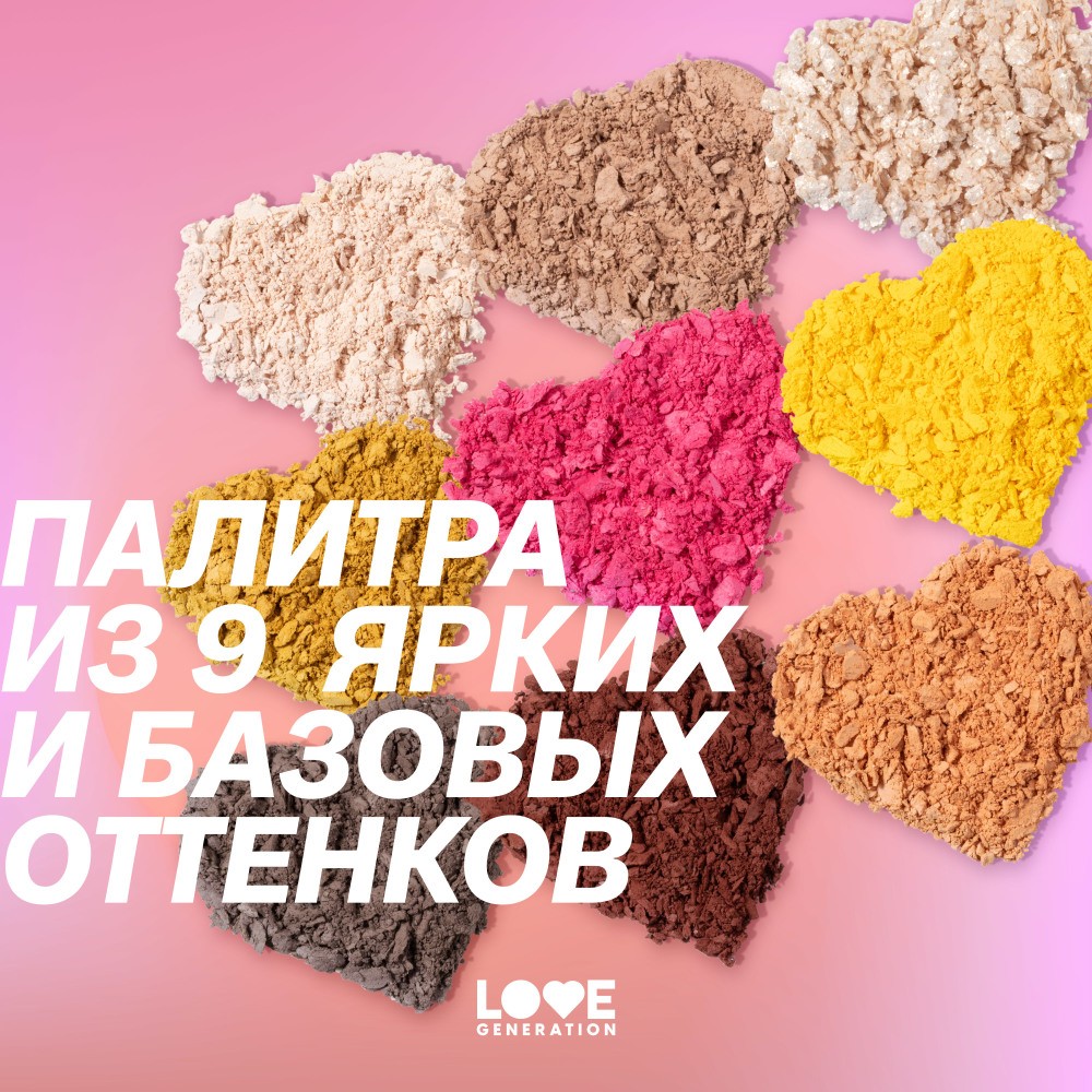 Палетка теней для век Love Generation Be your own sunshine 9 оттенков 7,2г. Фото 8.