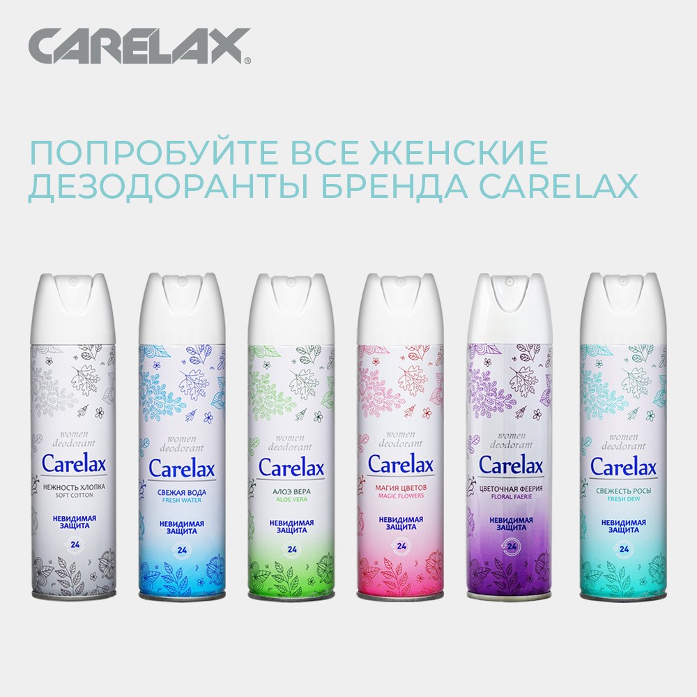 Женский дезодорант Carelax " Свежесть росы " 150мл. Фото 8.