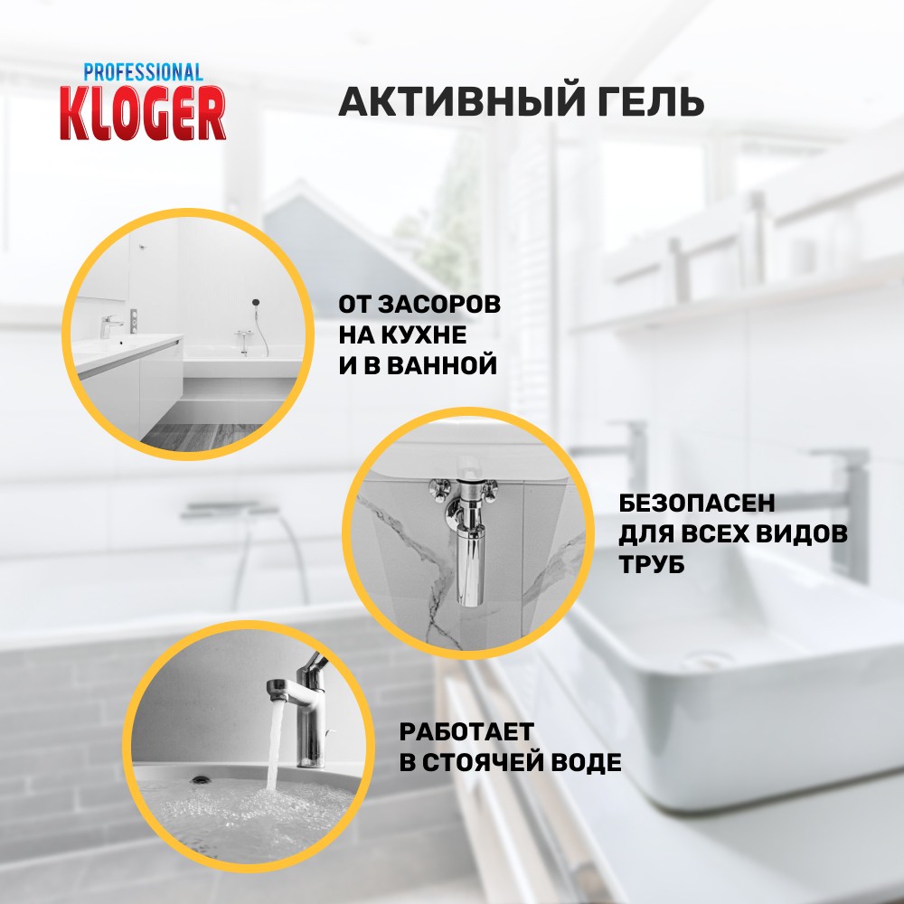 Активный гель для устранения сложных засоров Kloger Professional 1л. Фото 4.