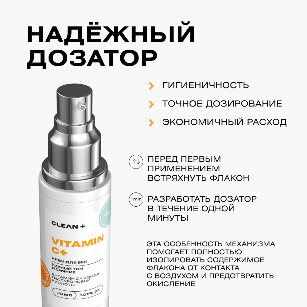 Крем для век с витамином C и гиалуроновой кислотой CLEAN+ Vitamin C 30мл. Фото 11.