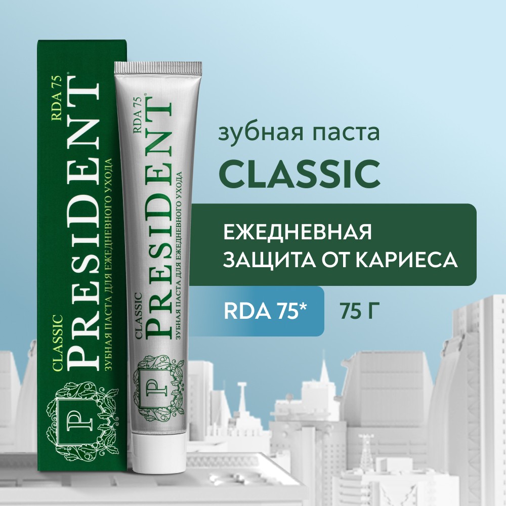 Зубная паста для ежедневного ухода PresiDENT Classic RDA 75 75г. Фото 4.