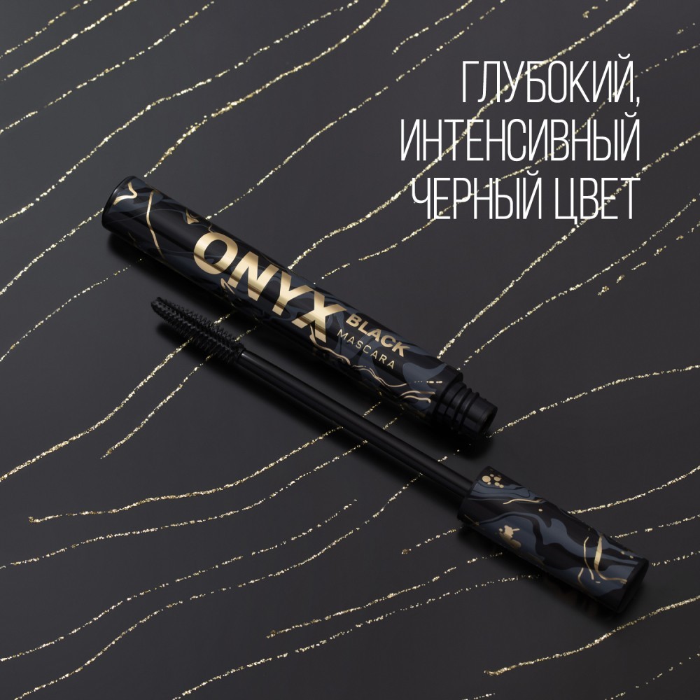 Тушь для ресниц с эффектом объёма, удлинения, разделения Stellary Black Onyx 01 9мл. Фото 4.