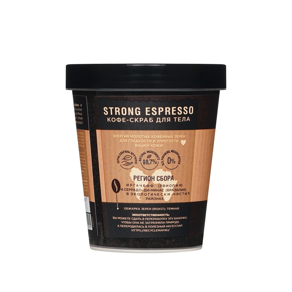 Кофе - скраб для тела Only Bio Coffee Original " Strong Espresso " 230мл. Фото 2.