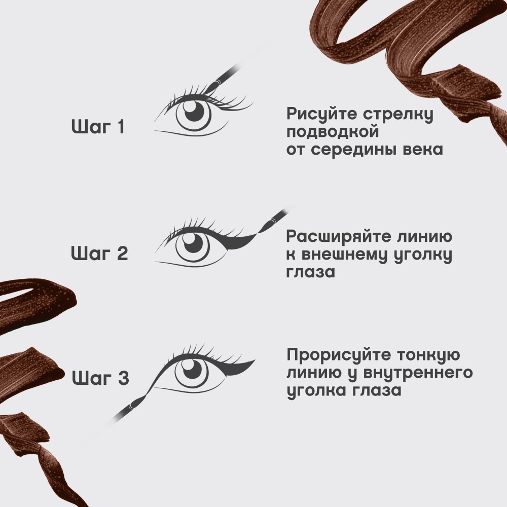 Жидкая подводка для век Vivienne Sabo 03 Chocolate 6мл. Фото 10.