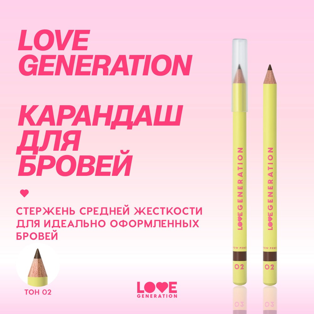 Карандаш для бровей Love Generation Brow Pencil 02 1,3г. Фото 6.