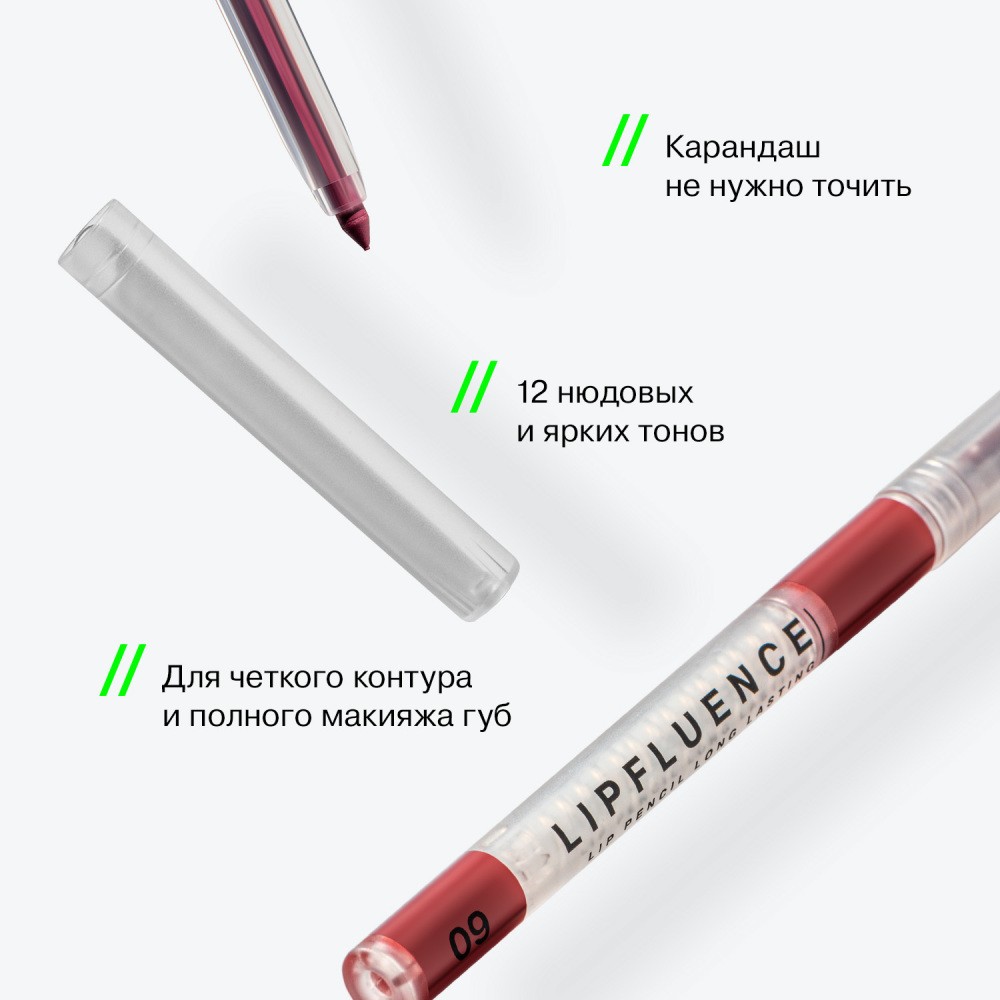 Автоматический карандаш для губ Influence Beauty Lipfluence 09 , 0,28г. Фото 7.
