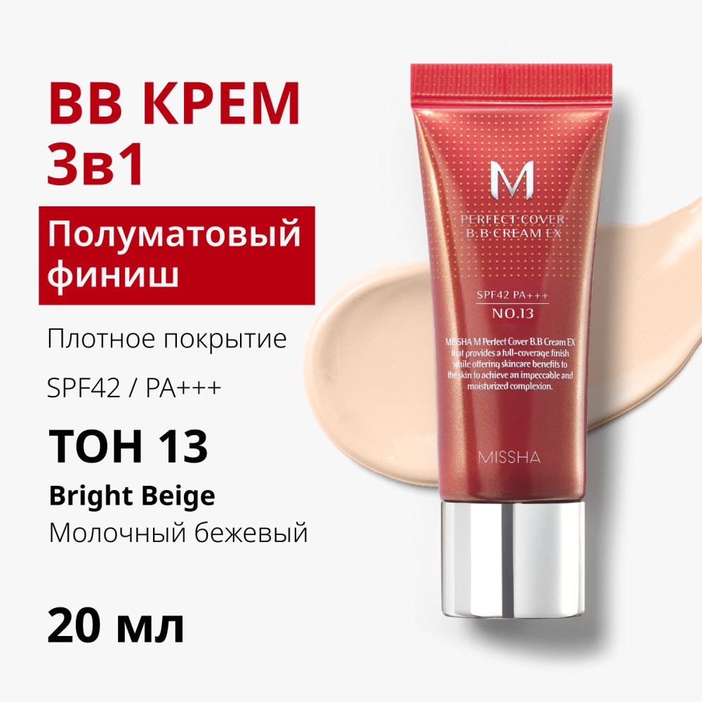 BB крем для лица Missha Perfect Cover " Идеальное покрытие " SPF 42/PA+++ 13 20мл. Фото 6.