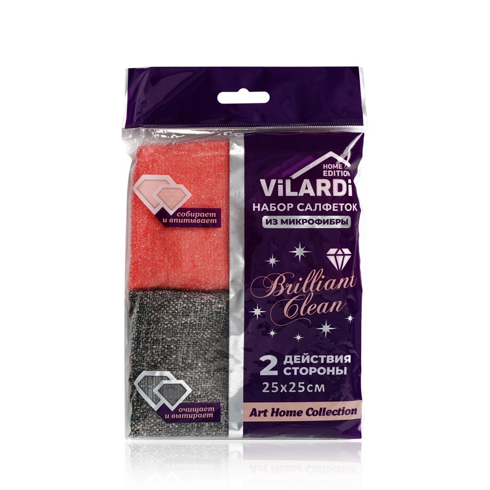 Набор салфеток из микрофибры Vilardi " Brilliant Clean " 25*25см , 2шт. Фото 1.