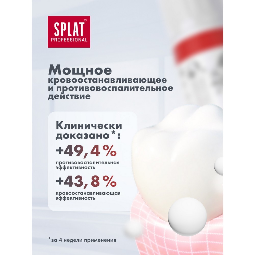 Зубная паста SPLAT Professional " актив " 100мл. Фото 11.