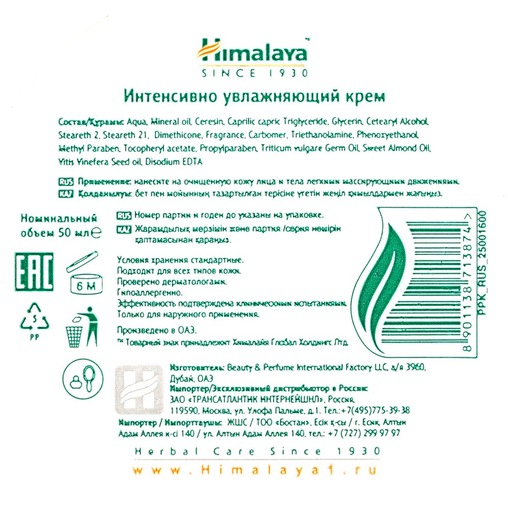 Крем для тела Himalaya Herbals интенсивно увлажняющий 50мл. Фото 6.