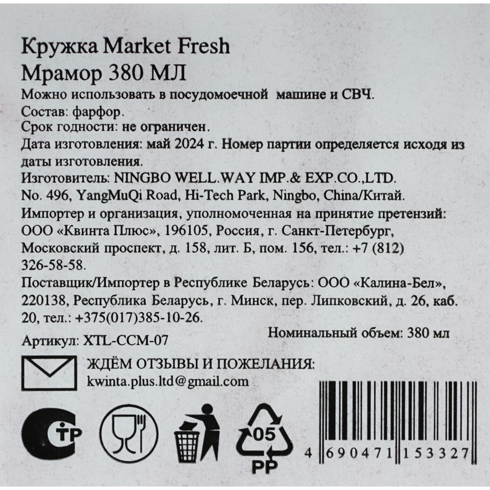 Кружка Market Fresh " Мрамор " 380мл , в ассортименте. Фото 4.