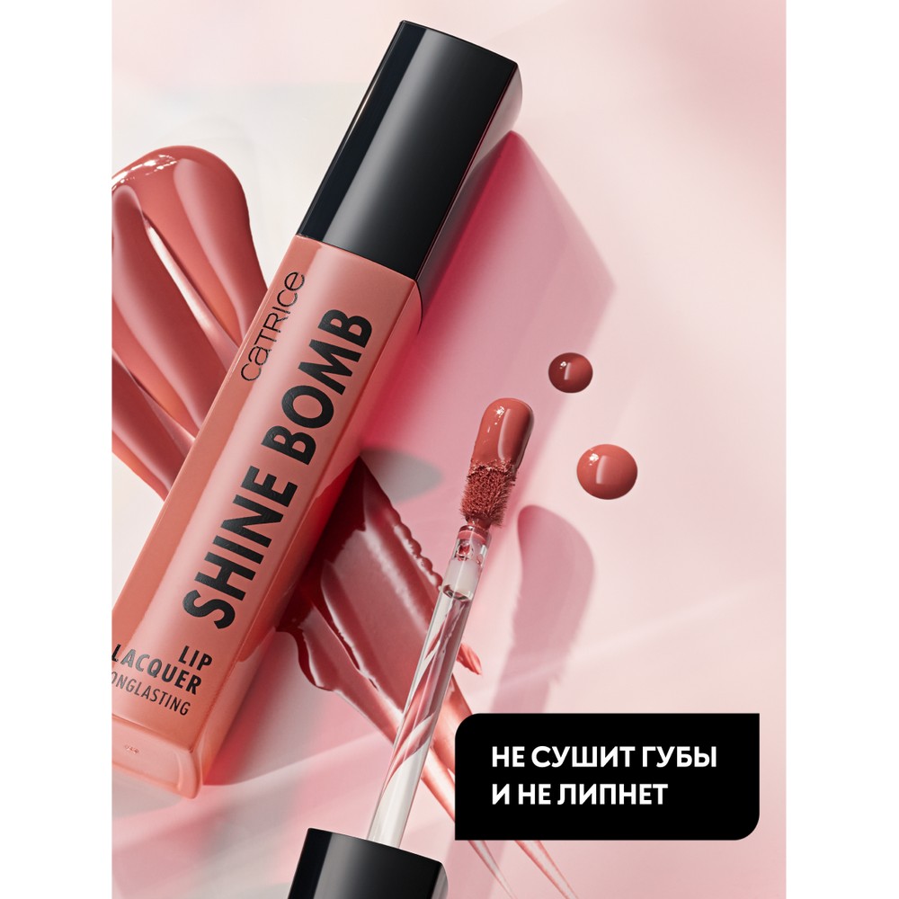 Жидкая глянцевая помада для губ Catrice Shine Bomb Lip Lacquer 070 3мл. Фото 4.