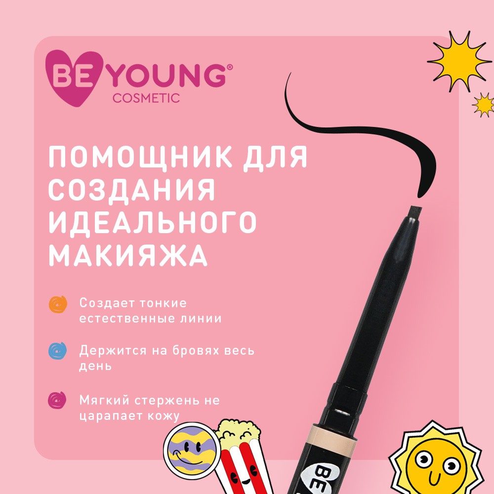 Автоматический карандаш для бровей BeYoung Ultra Slim 1 0,1г Вид№6