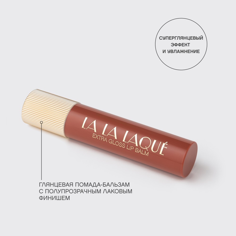 Глянцевая помада - бальзам для губ Vivienne Sabo La La Laque 05 2,5г. Фото 7.