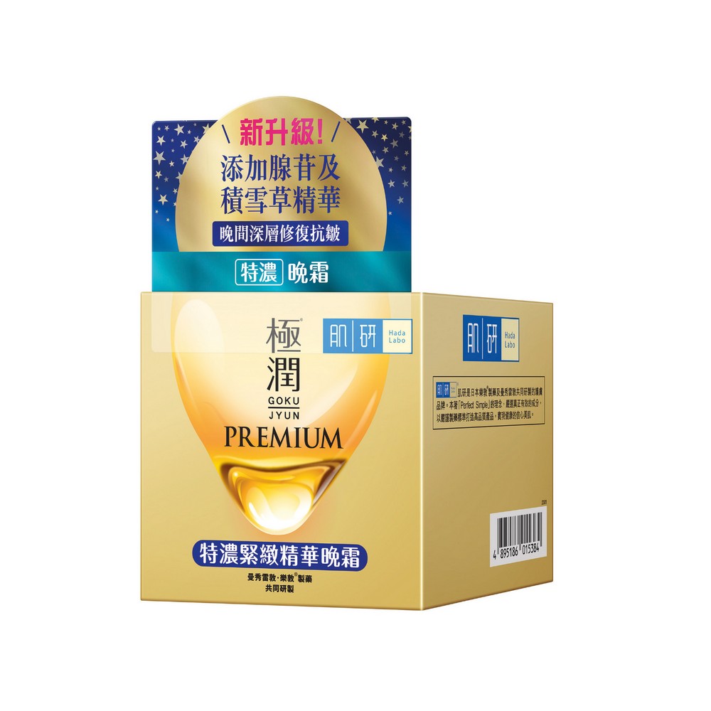 Ночной крем для лица HADA LABO Интенсивный, увлажняющий, восстанавливающий 50г. Фото 2.