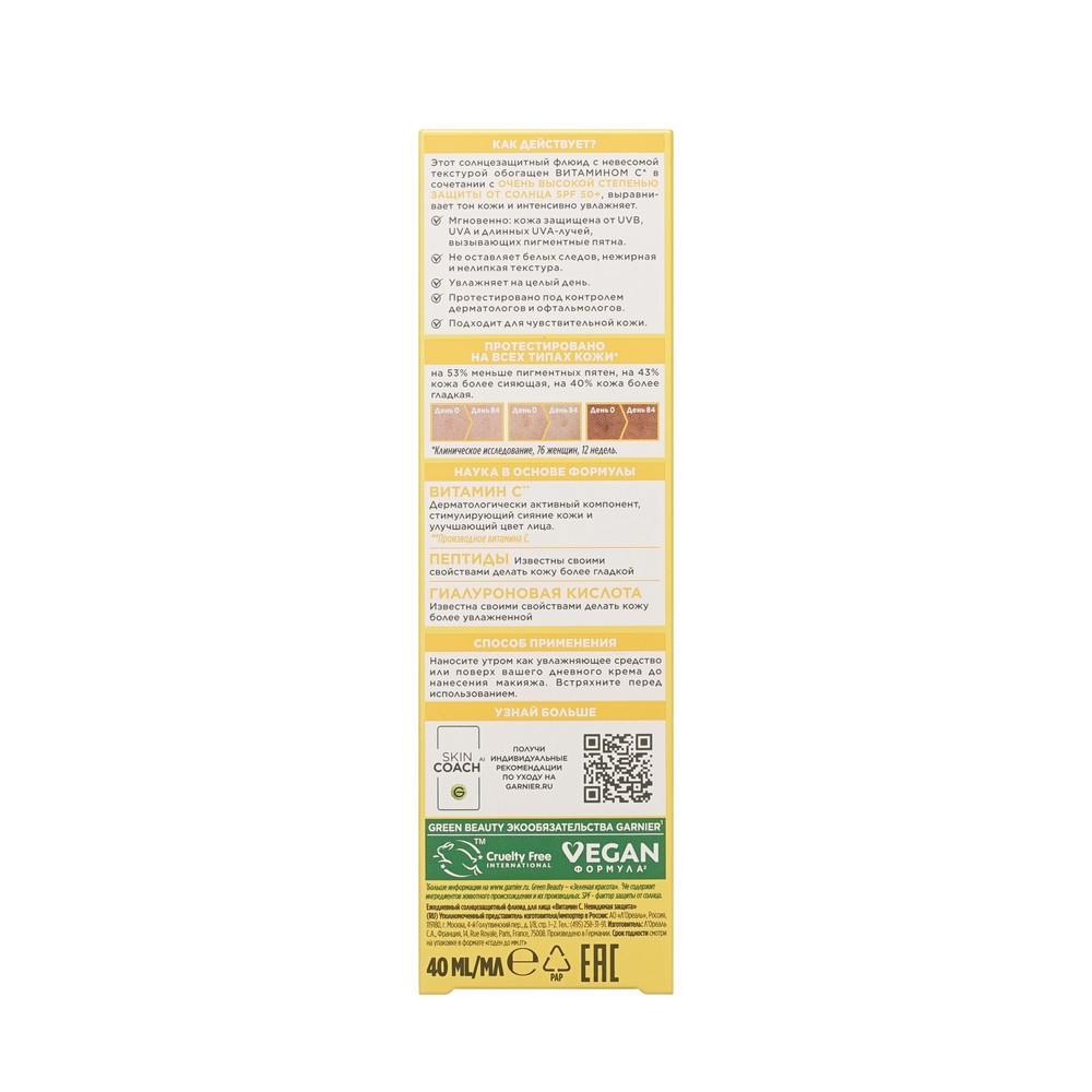 Ежедневный солнцезащитный флюид с витамином C Garnier Skin Naturals Невидимая защита SPF 50+ 40мл. Фото 4.