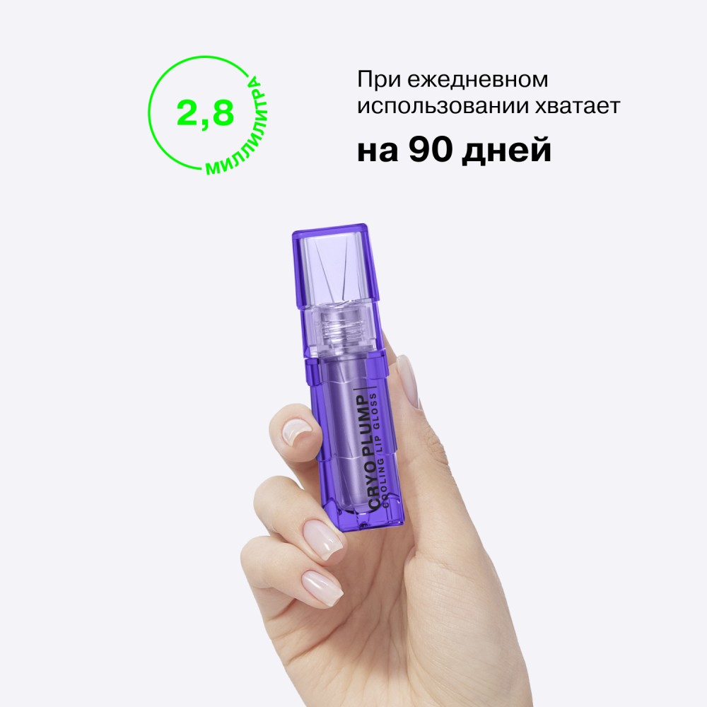 Плампер - блеск для губ Influence Beauty Cryoplump 04 2,8мл. Фото 9.