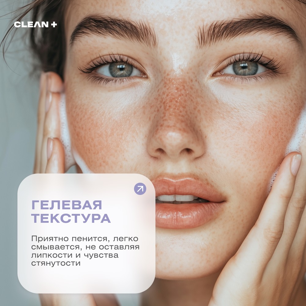 Гель для умывания CLEAN+ Anti Age Power 200мл. Фото 12.