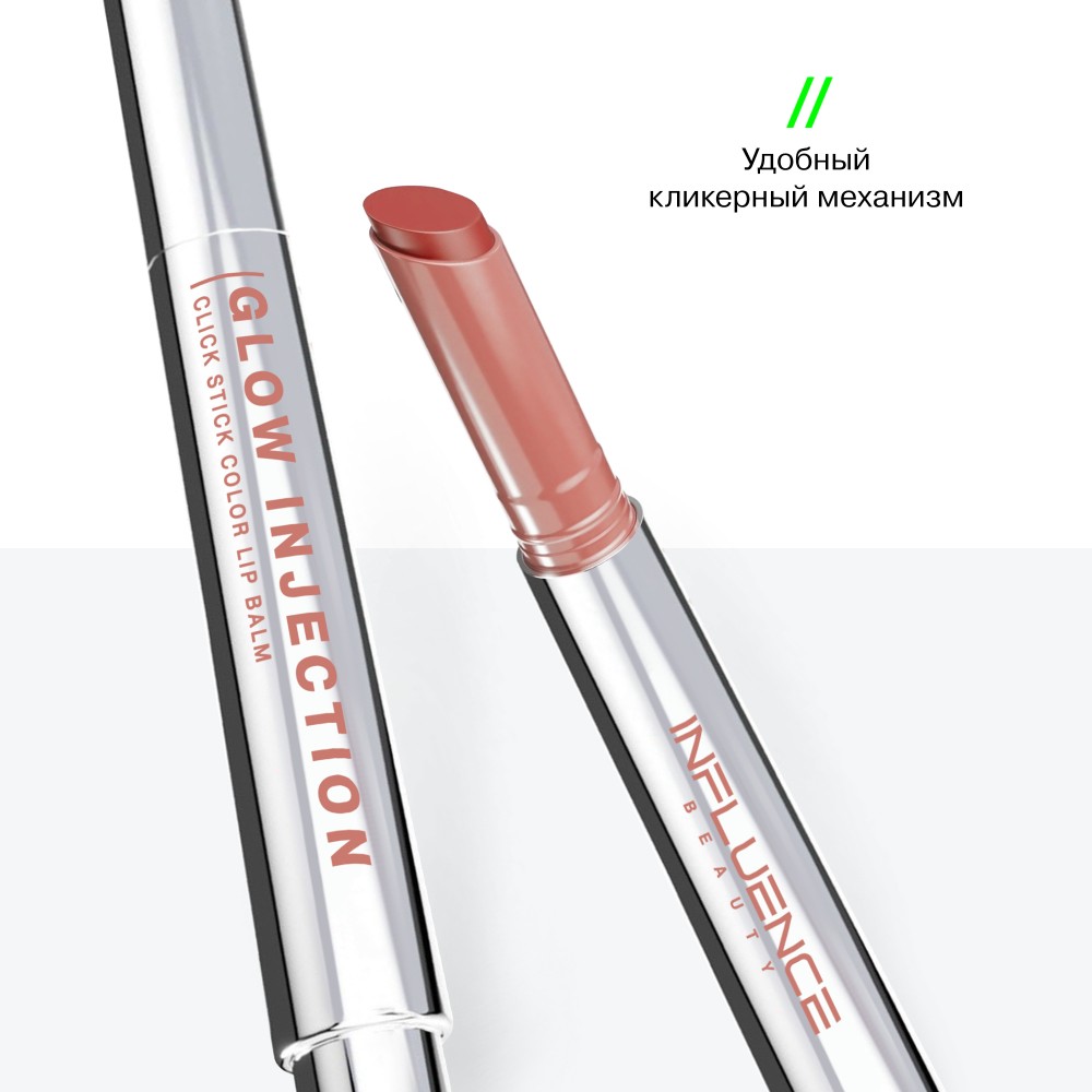 Бальзам - стик для губ Influence Beauty Glow Injection 08 2г. Фото 8.